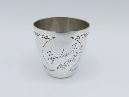 Silver shot glass, Yerevan, 1974